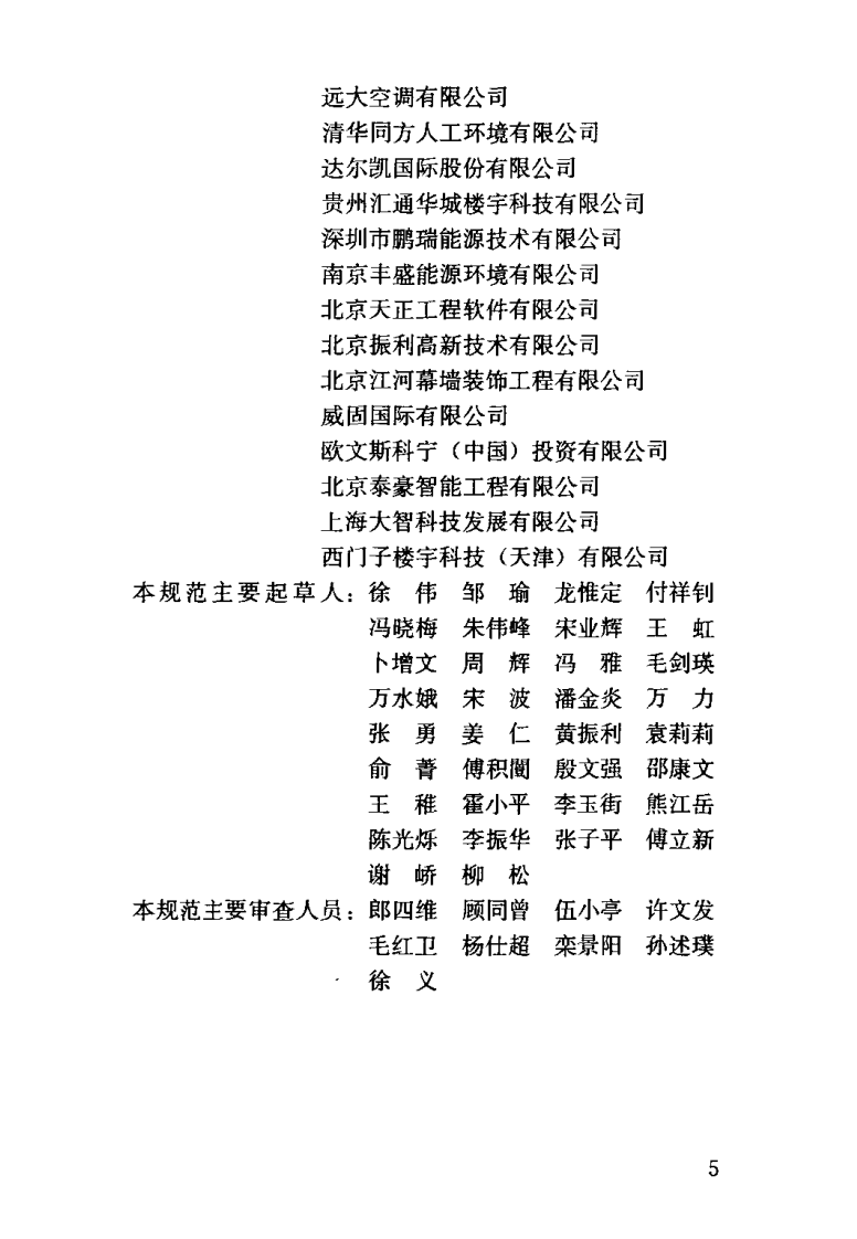 JGJ176-2009 共建筑节能改造技术规范.pdf 第5页