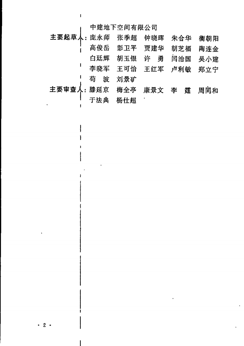 CECS401-2015 城市地下空间开发建设管理标准(缺首页).pdf 第3页