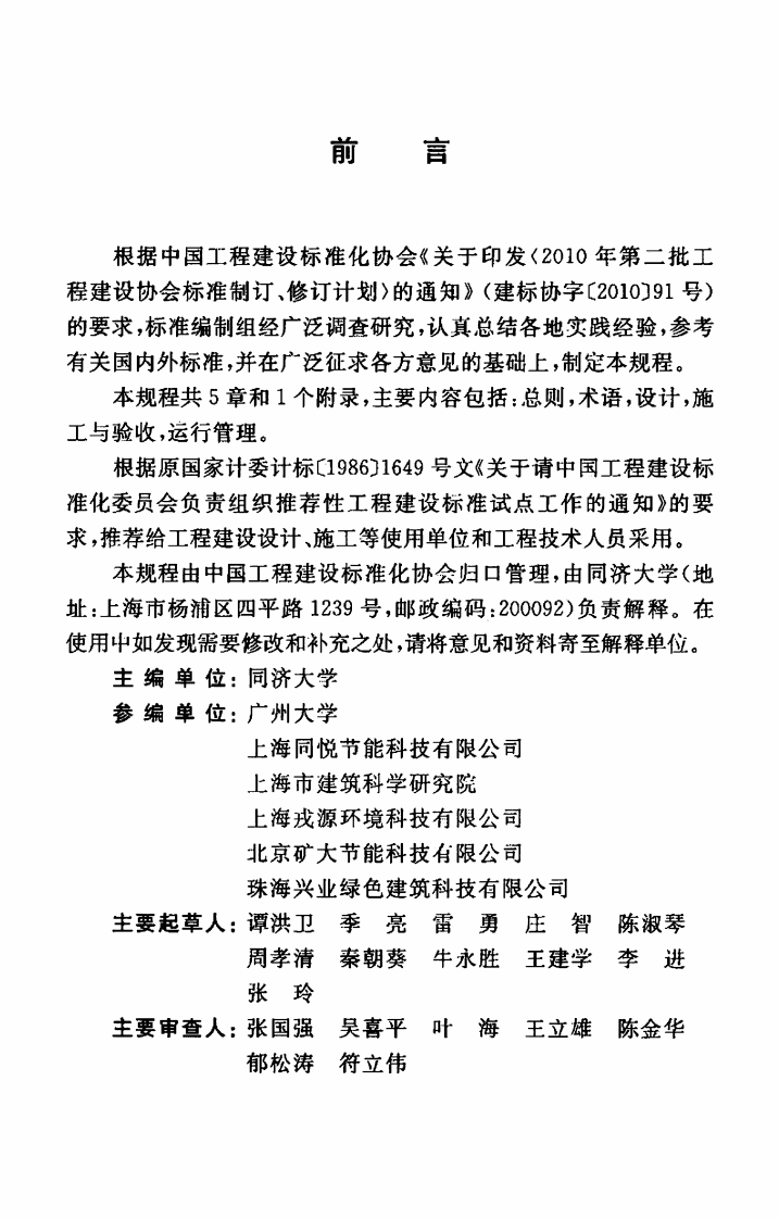 CECS340-2013 地道风建筑降温技术规程.pdf 第5页