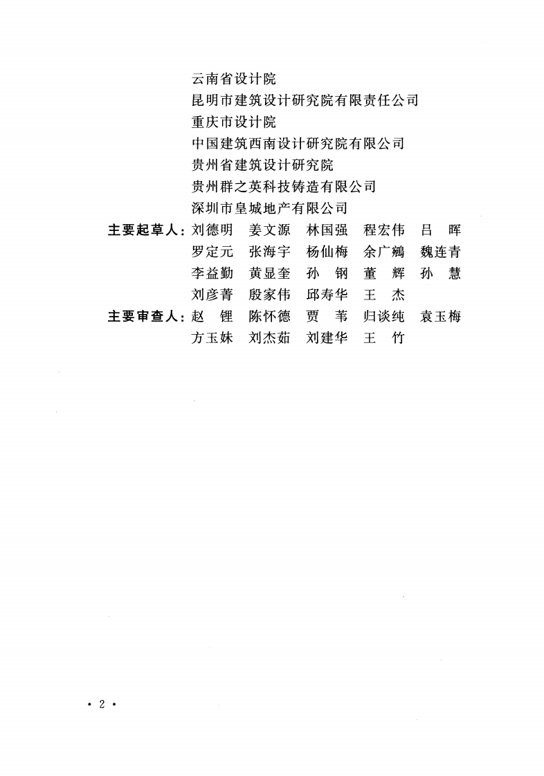 CECS363-2014 建筑同层检修(WAB)排水系统技术规程.pdf 第5页