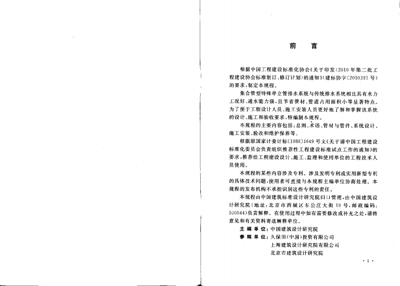 CECS327-2012 集合管型特殊单立管排水系统技术.pdf 第3页