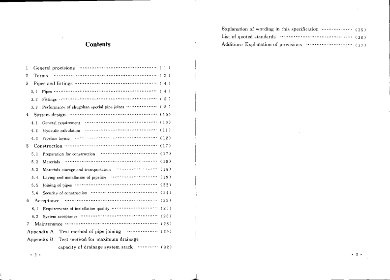 CECS327-2012 集合管型特殊单立管排水系统技术.pdf 第5页