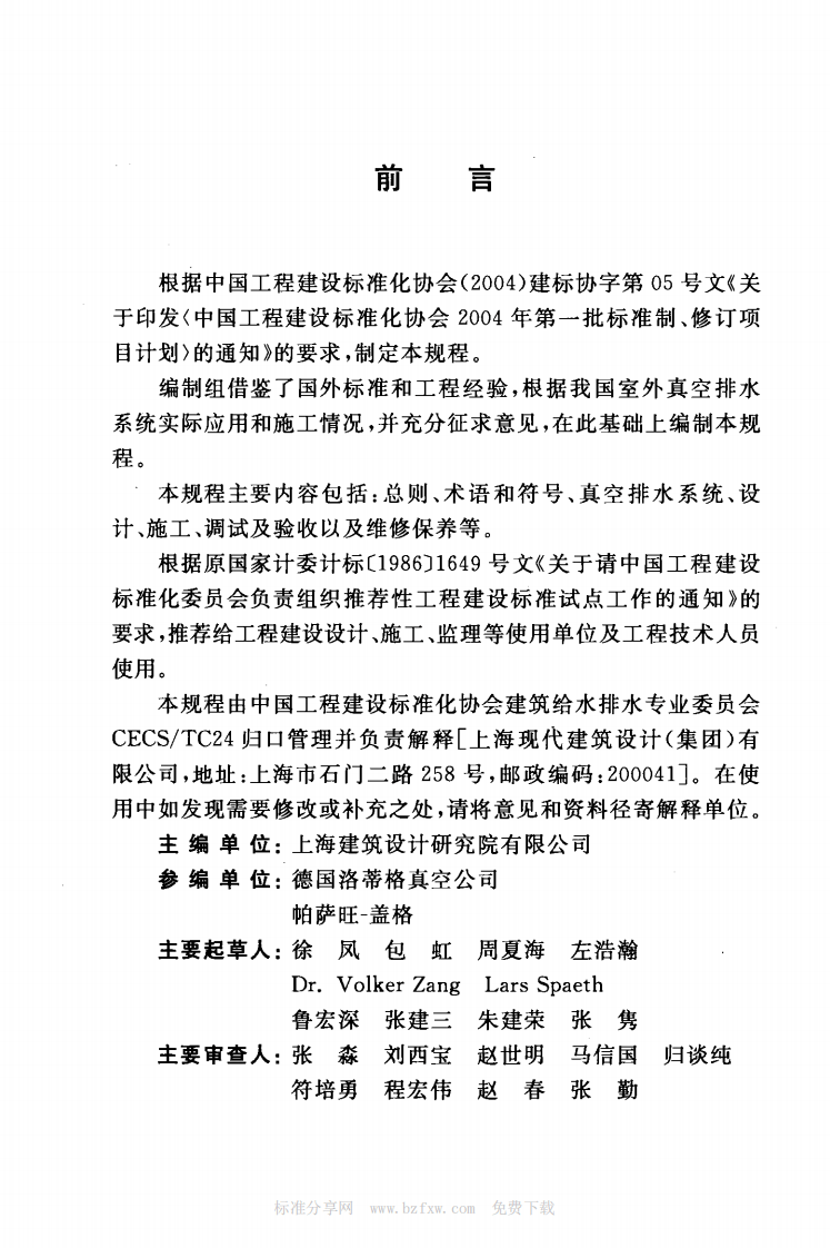 CECS316-2012 室外真空排水系统工程技术规程.pdf 第4页
