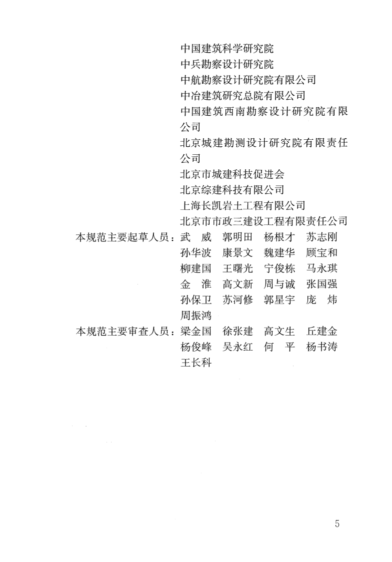 JGJ111-2016 建筑与市政工程地下水控制技术规范.pdf 第5页