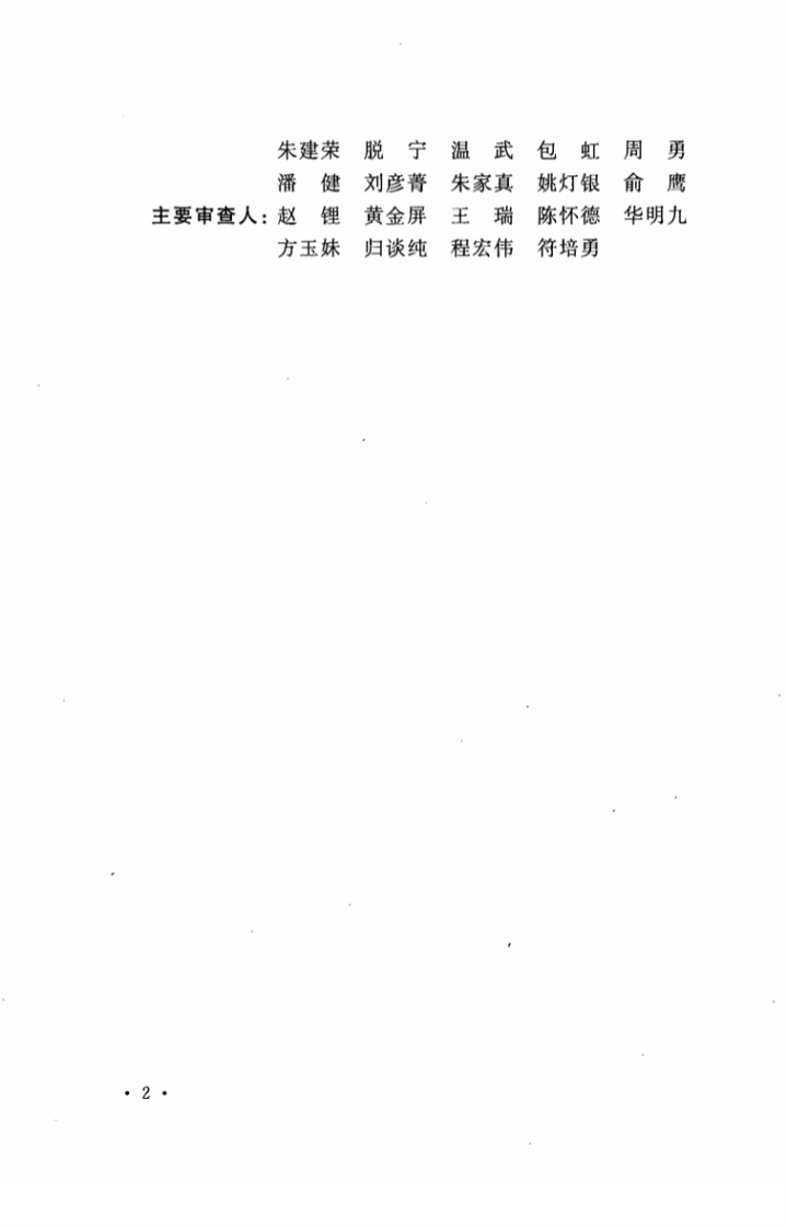 CECS282-2010 建筑排水高密度聚乙烯(HDPE)管道工程技术规程.pdf 第5页