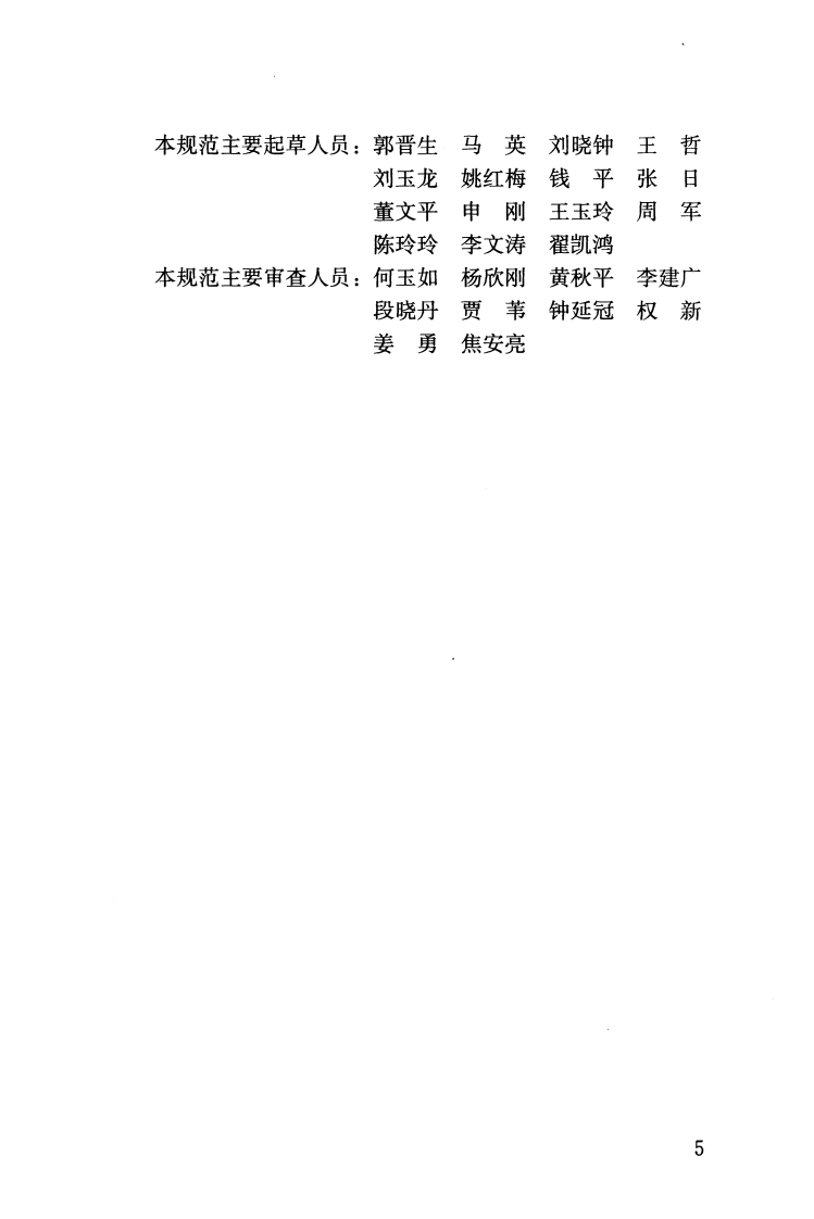 JGJ100-2015 车库建筑设计规范.pdf 第5页