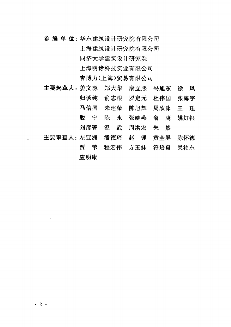 CECS275-2010 苏维托单立管排水系统技术规程.pdf 第5页