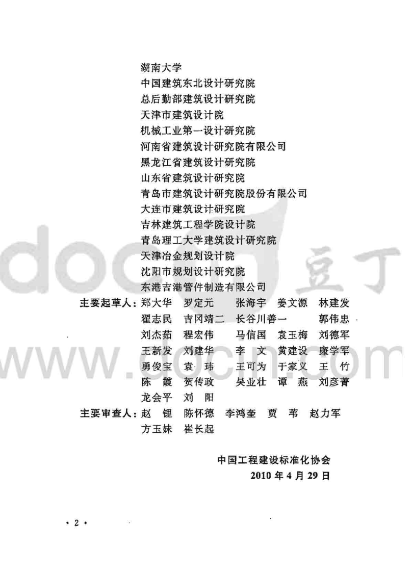 CECS271-2010 旋流加强(CHT)型单立管排水系统技术规程.pdf 第5页