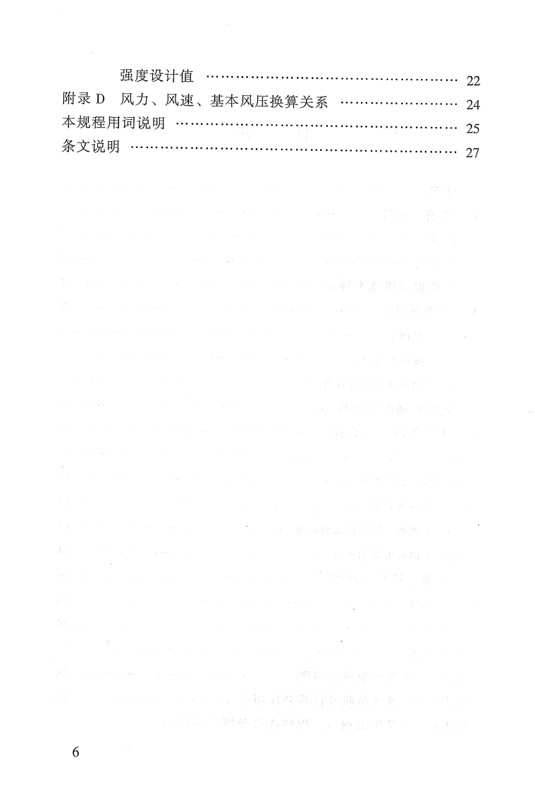 JGJ74-2003 建筑工程大模板技术规程.pdf 第5页