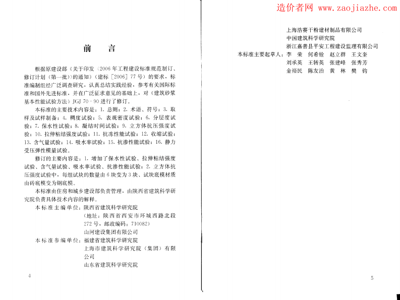 JGJ70-2009建筑砂浆基本性能试验方法.pdf 第3页