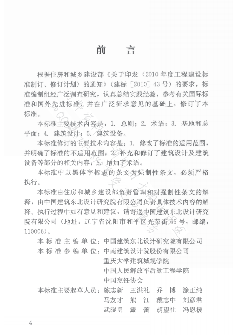 JGJ64-2017饮食建筑设计标准（首发）.pdf 第5页