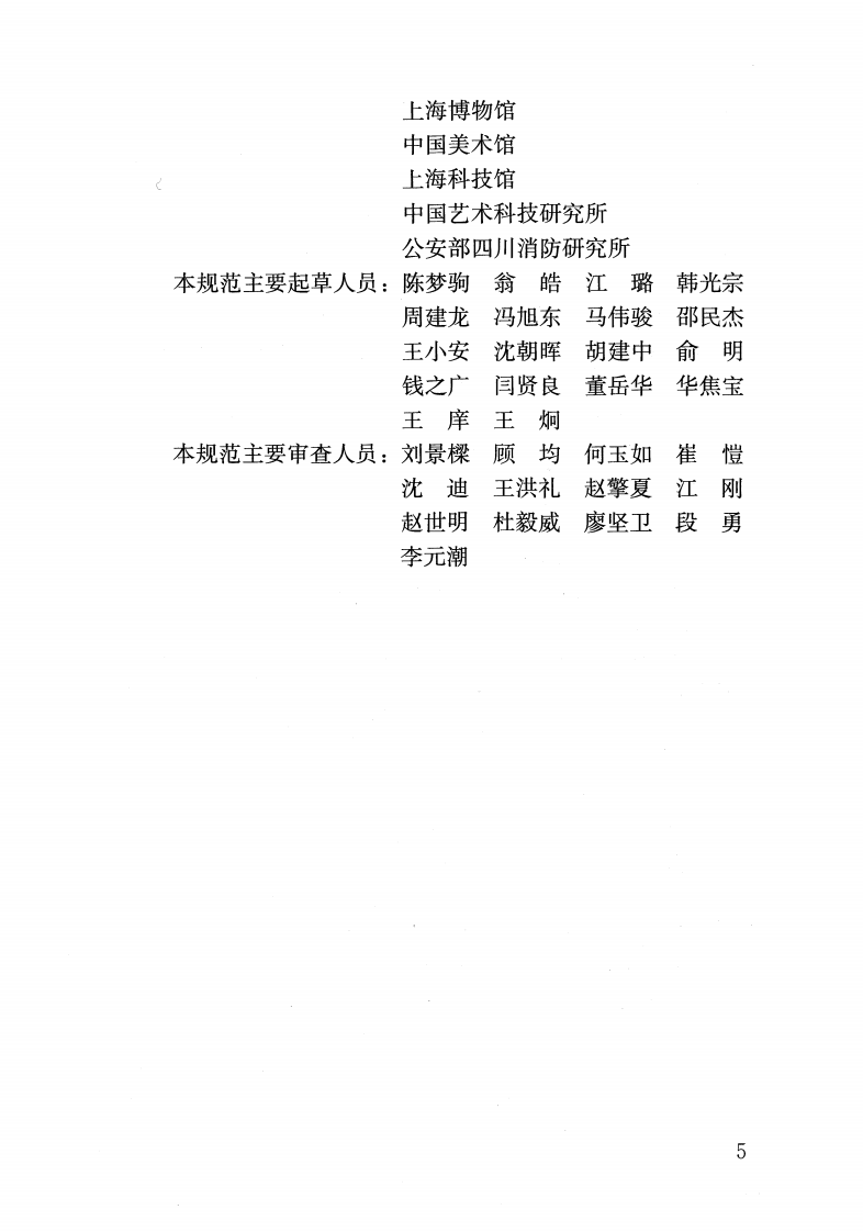 JGJ66-2015 博物馆建筑设计规范.pdf 第5页