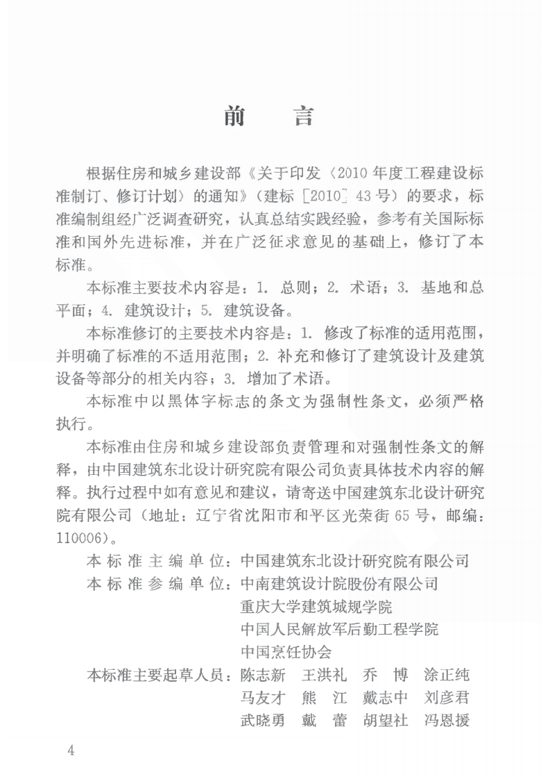 JGJ64-2017 饮食建筑设计标准.pdf 第5页