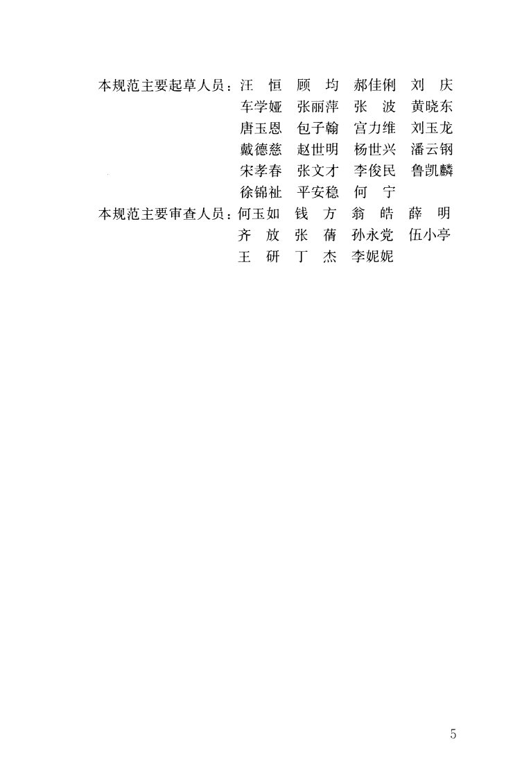 JGJ62-2014 旅馆建筑设计规范.pdf 第5页