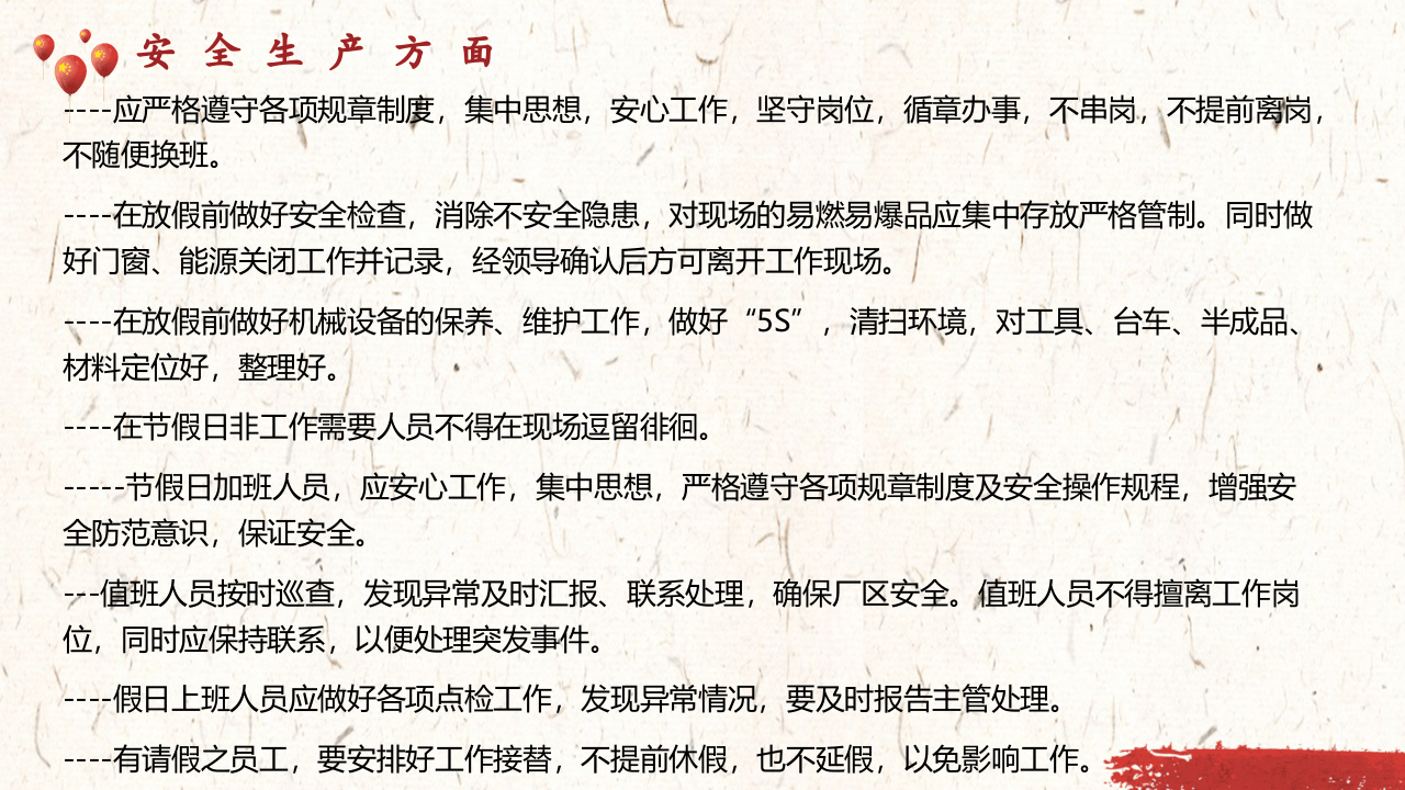 国庆节前安全及假期安全提示_7.pptx 第4页