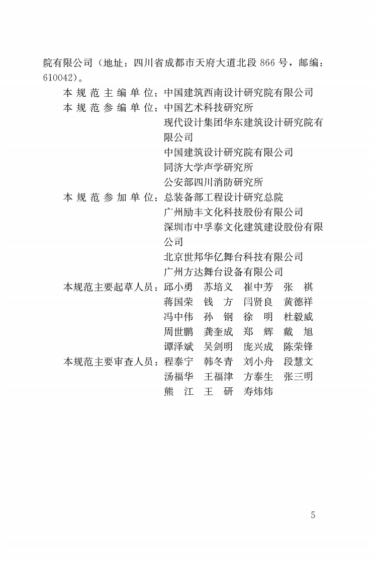 JGJ57-2016 剧场建筑设计规范.pdf 第5页