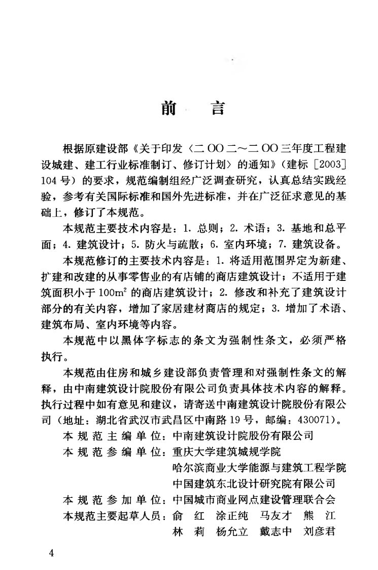 JGJ48-2014 商店建筑设计规范.pdf 第5页
