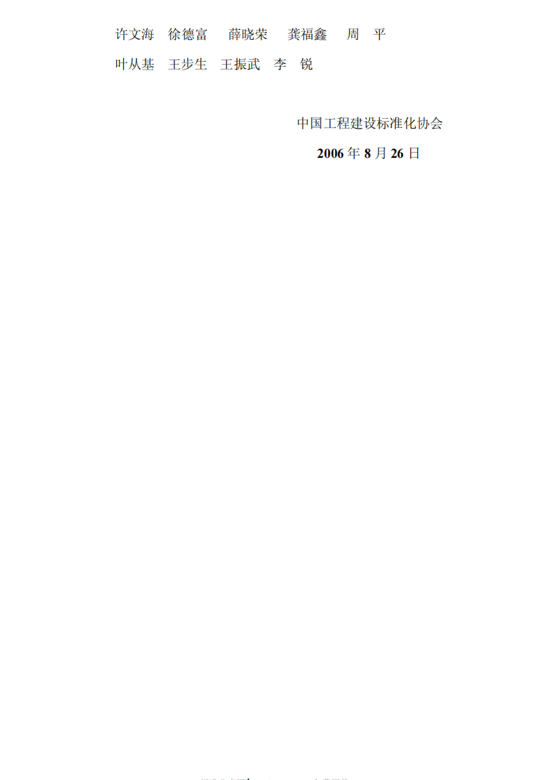 CECS210-2006 埋地聚乙烯钢肋复合缠绕排水管管道工程技术规程.pdf 第4页