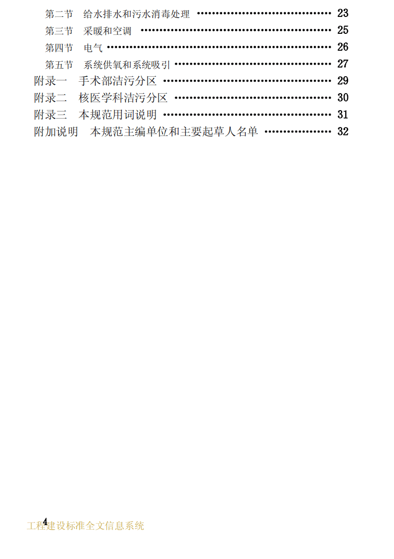 JGJ49-1988 综合医院建筑设计规范.pdf 第5页