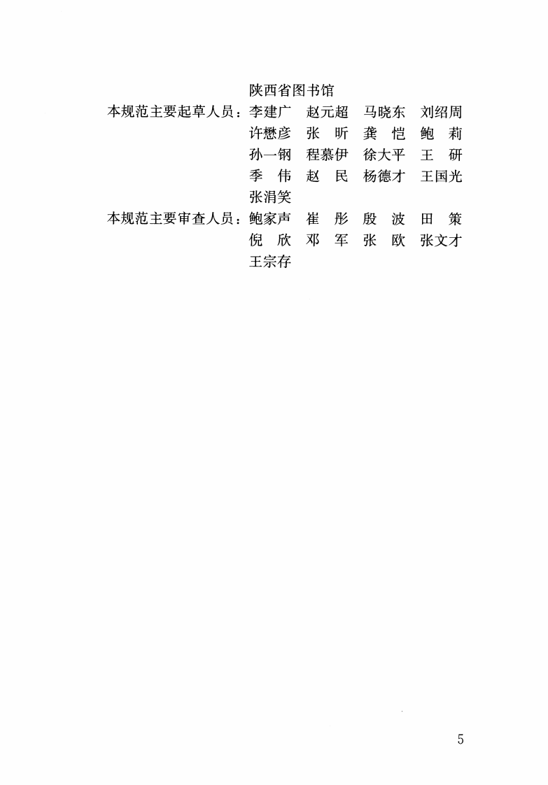JGJ38-2015 图书馆建筑设计规范.pdf 第5页