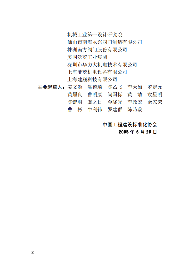 CECS184-2005 给水系统防回流污染技术规程.pdf 第4页