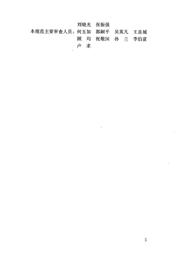 JGJ25-2010 档案馆建筑设计规范.pdf 第5页