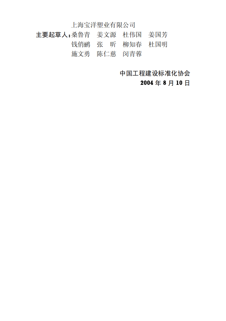CECS171-2004 建筑给水铜管管道工程技术规程.pdf 第4页