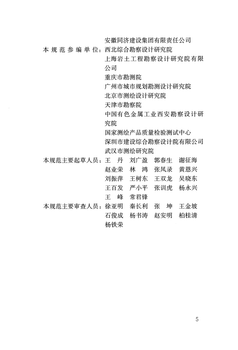 JGJ8-2016建筑变形测量规范.pdf 第5页