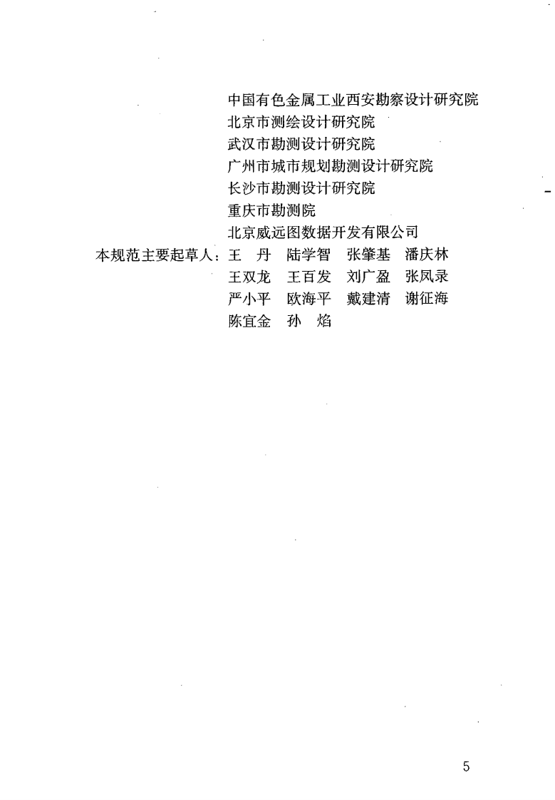 JGJ8-2007 建筑变形测量规范.pdf 第5页