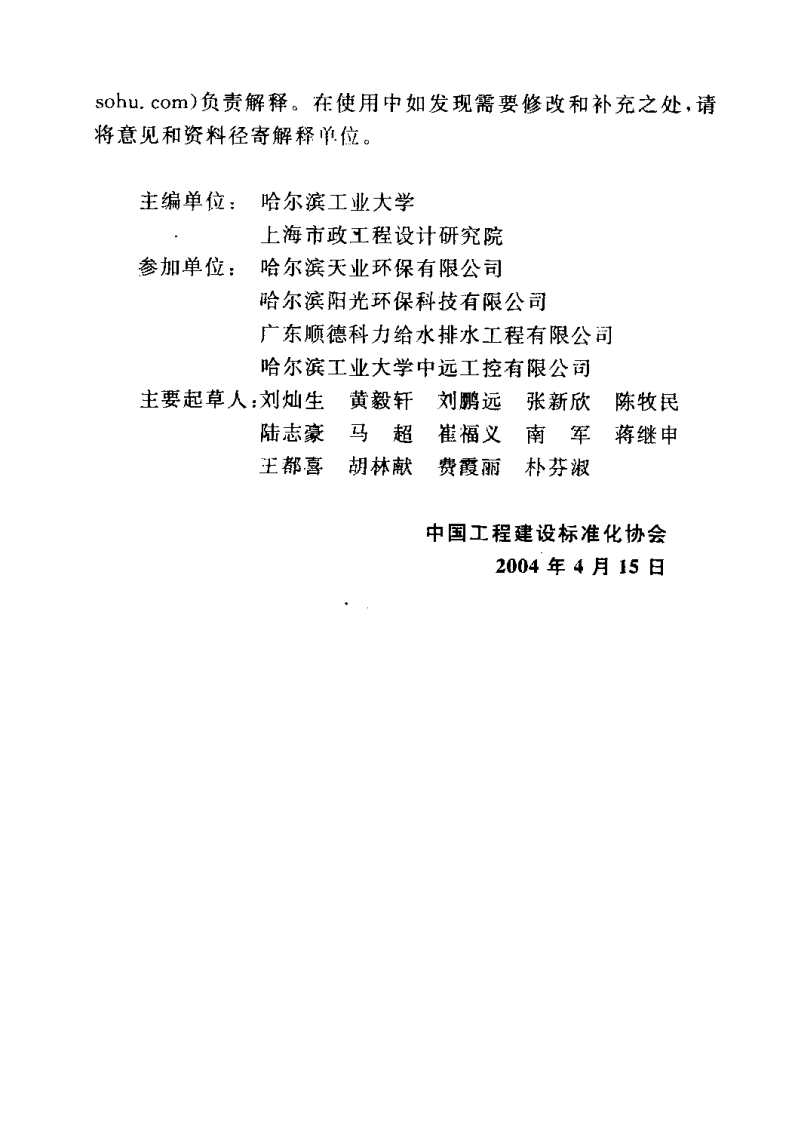 CECS162-2004 给水排水仪表自动化控制工程施工及验收规程.pdf 第4页