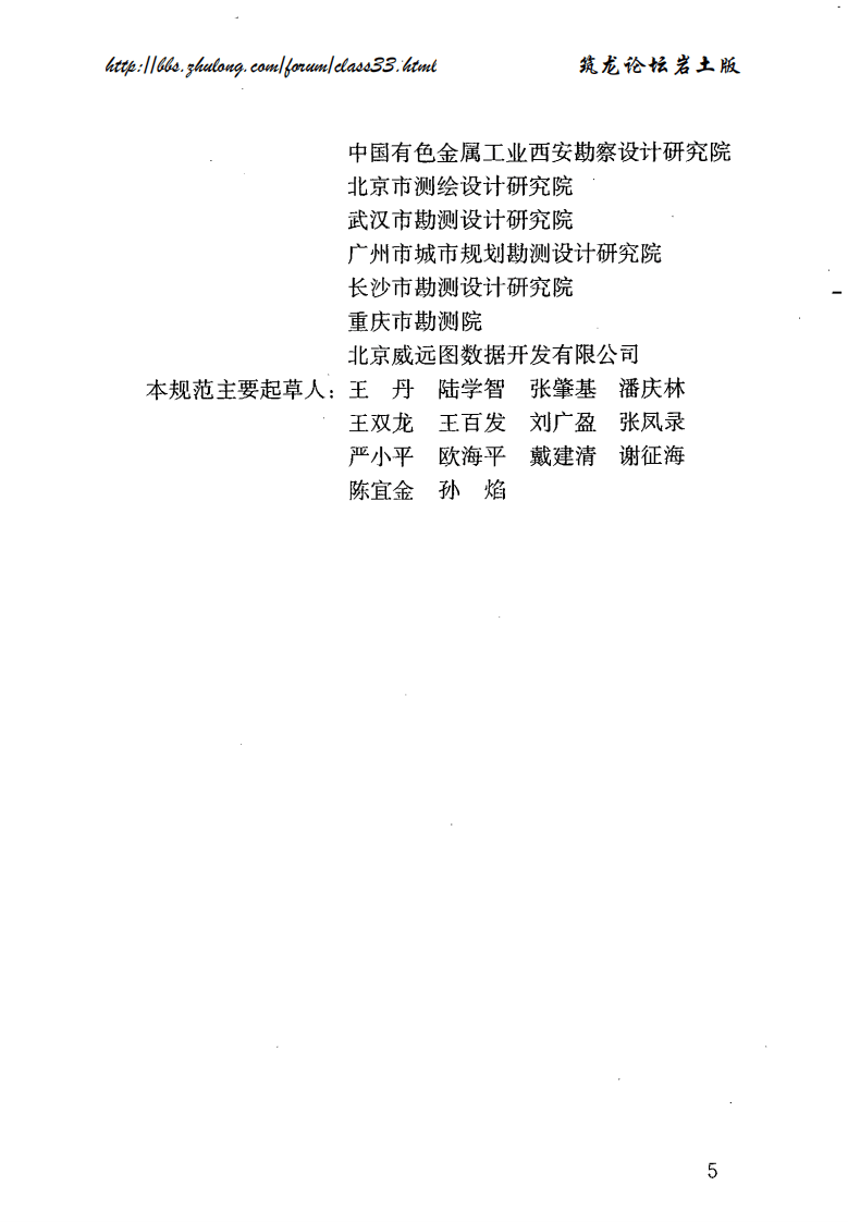 JGJ 8-2007 建筑变形测量规范.pdf 第5页