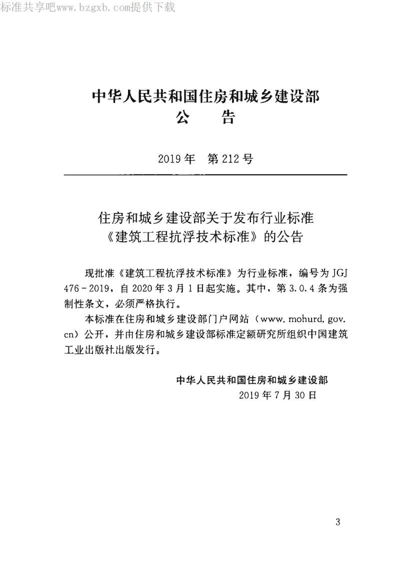JGJ 476-2019 建筑工程抗浮技术标准.pdf 第2页