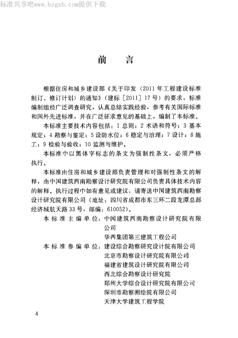 JGJ 476-2019 建筑工程抗浮技术标准.pdf 第3页