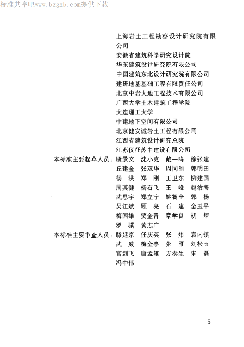 JGJ 476-2019 建筑工程抗浮技术标准.pdf 第4页