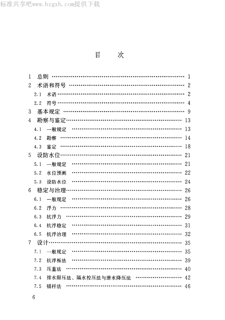 JGJ 476-2019 建筑工程抗浮技术标准.pdf 第5页