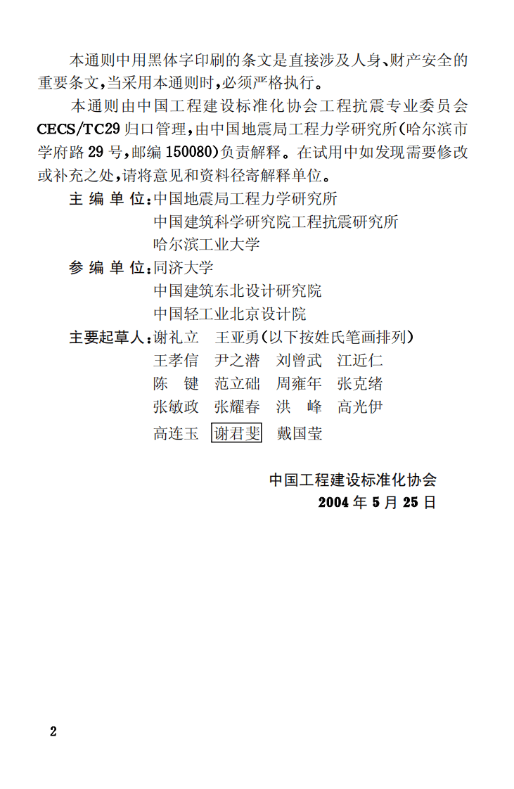 CECS160-2004 建筑工程抗震性态设计通则.pdf 第4页
