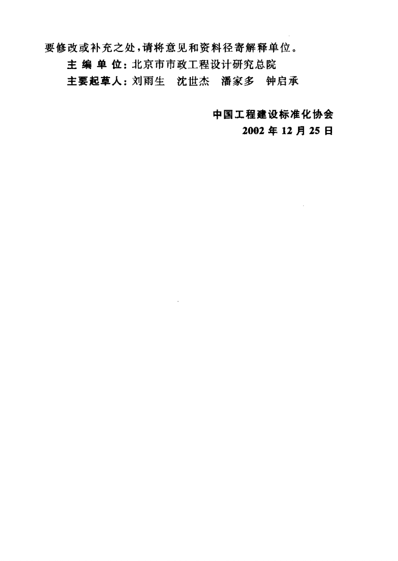 CECS141-2002 给水排水工程 埋地钢管管道结构设计规程.pdf 第4页