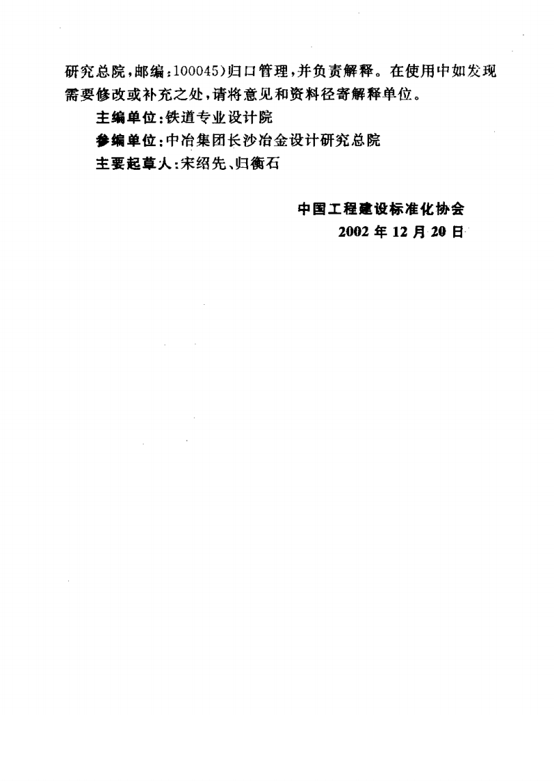 CECS139-2002 给水排水工程 水塔结构设计规程.pdf 第4页