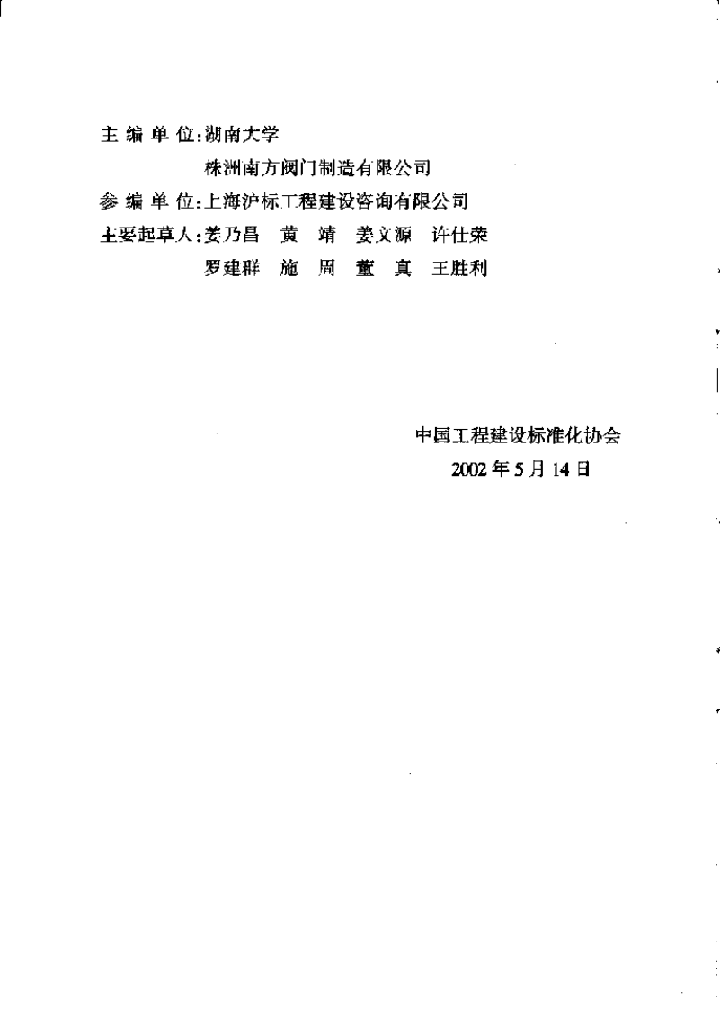 CECS132-2002 给水排水多功能水泵控制阀应用技术规程.pdf 第3页