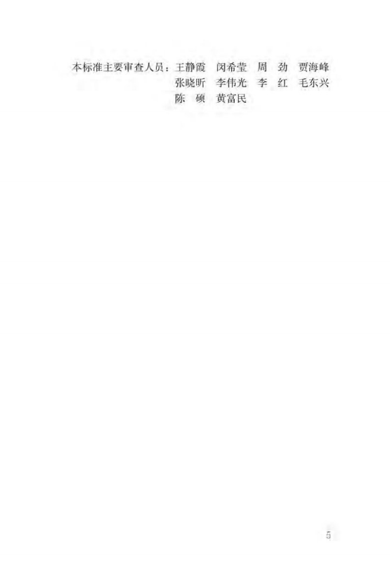 GBT51329-2018城市环境规划标准.pdf 第2页