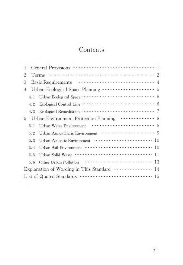 GBT51329-2018城市环境规划标准.pdf 第4页