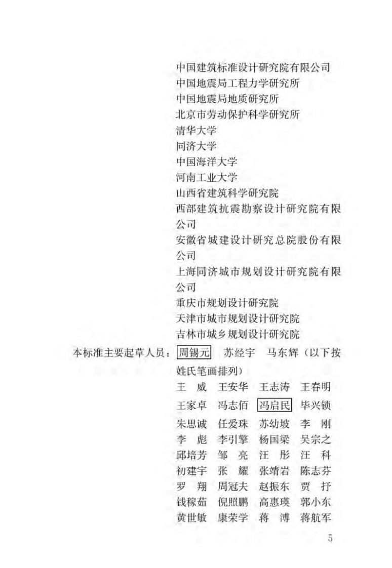 GBT51327-2018城市综合防灾规划标准.pdf 第2页