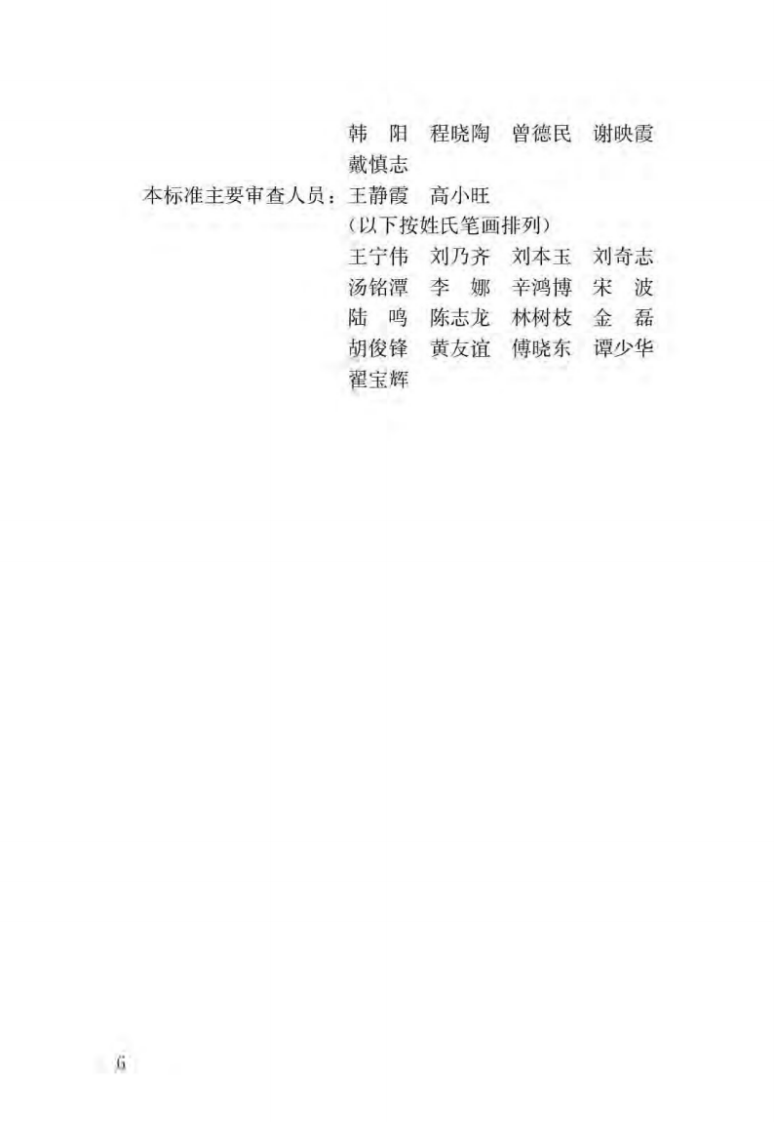 GBT51327-2018城市综合防灾规划标准.pdf 第3页