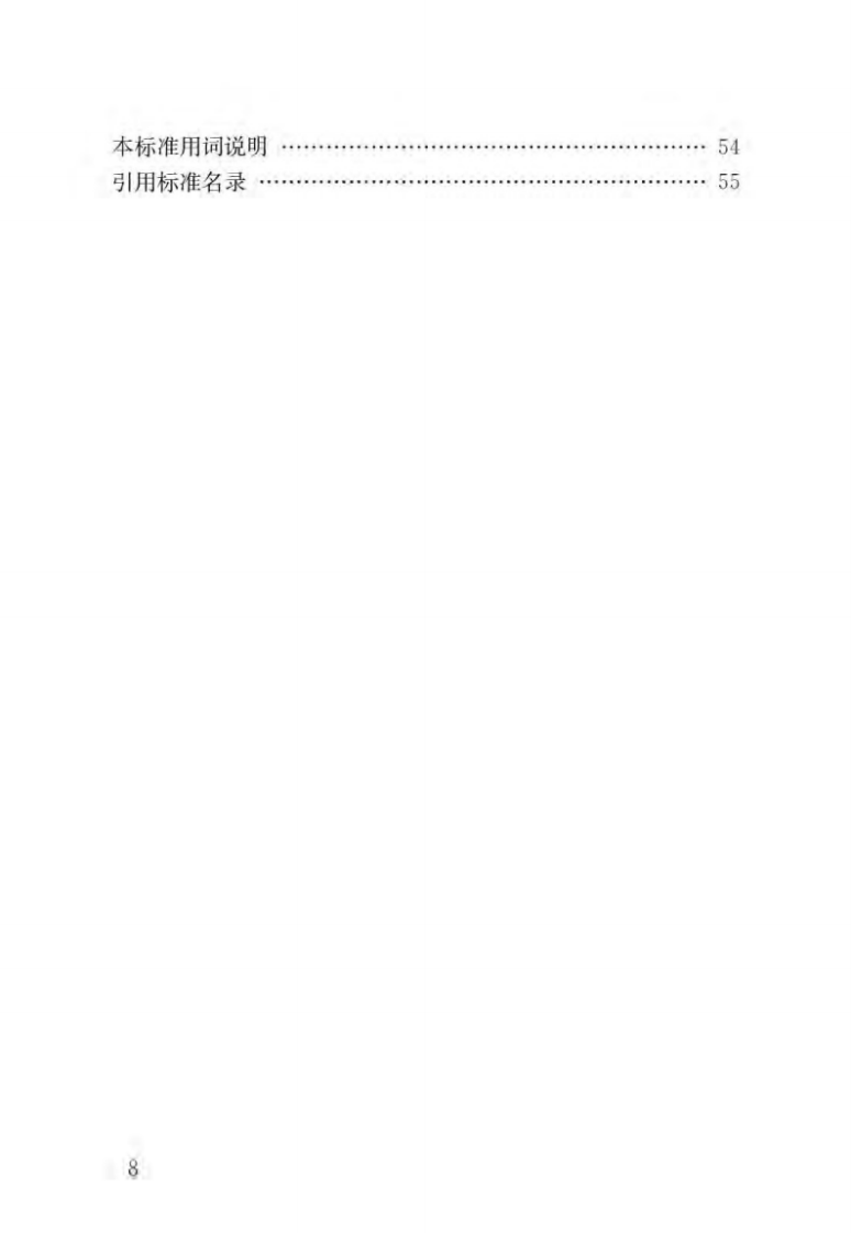 GBT51327-2018城市综合防灾规划标准.pdf 第5页