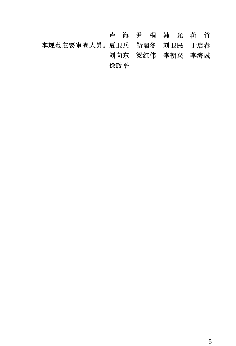 GBT51267-2017 住房积金个人住房贷款业务规范.pdf 第5页