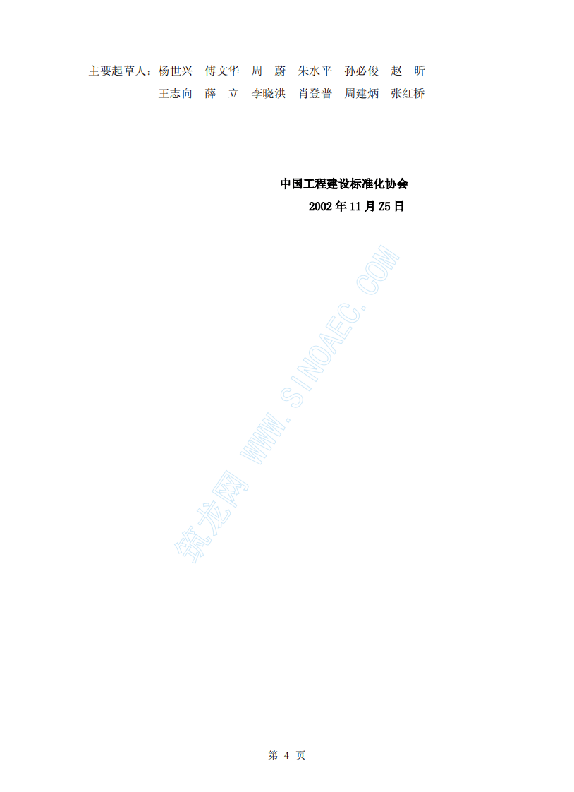 CECS14-2002 游泳池和水上游乐池给水排水设计规程.pdf 第4页