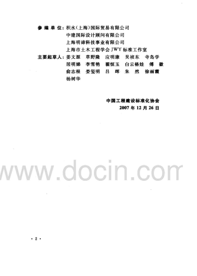 CECS 232-2007 AD型特殊单立管排水系统技术规程.pdf 第5页