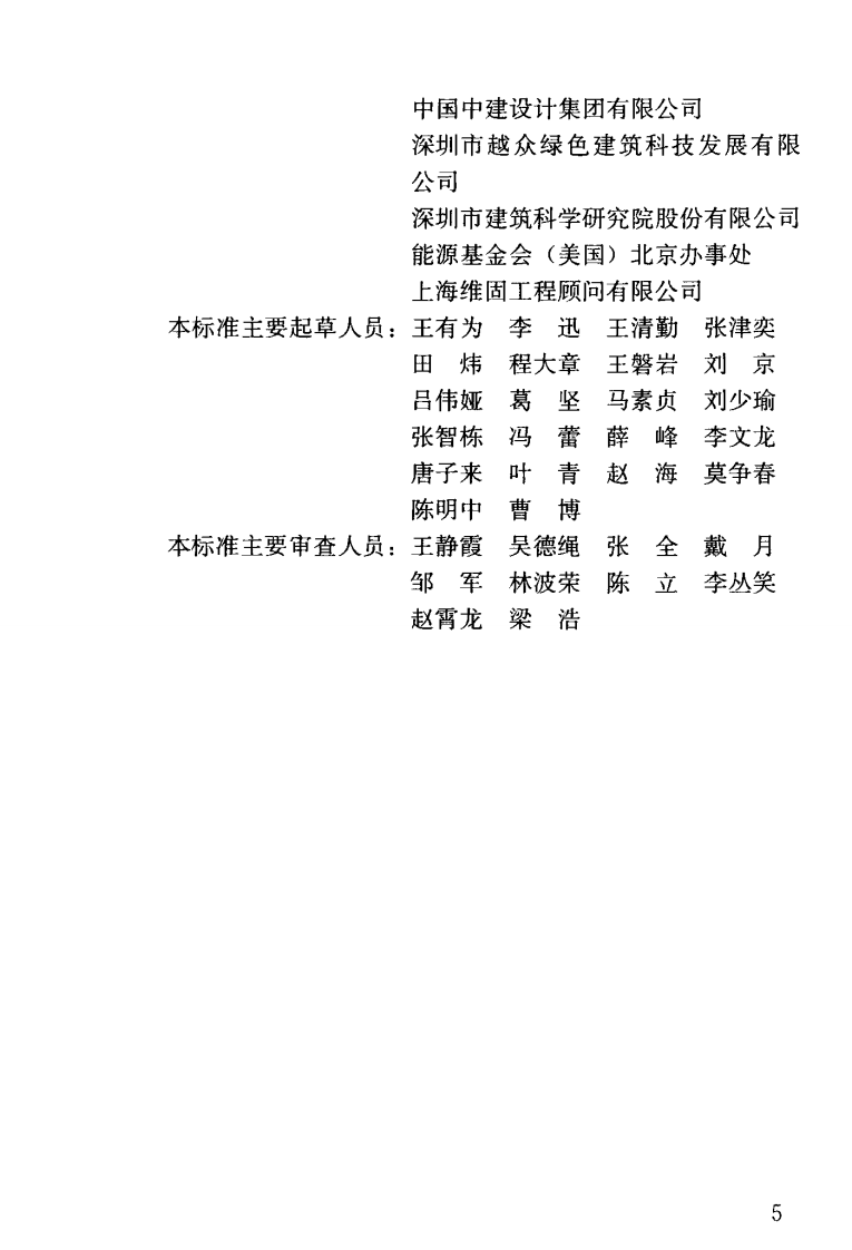 GBT51255-2017 绿色生态城区评价标准.pdf 第5页