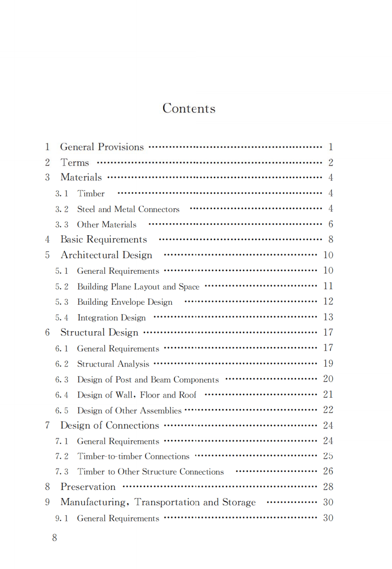 GBT51233-2016 装配式木结构建筑技术标准.pdf 第5页