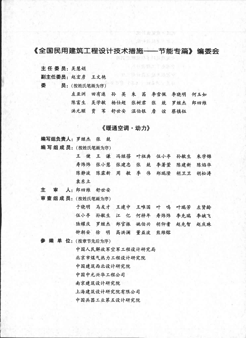 16 全国民用建筑工程设计技术措施节能专篇 暖通空调&middot;动力.pdf 第5页
